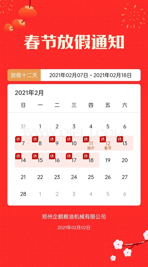 普天同慶度佳節(jié)，歡歡喜喜過(guò)大年(圖1)